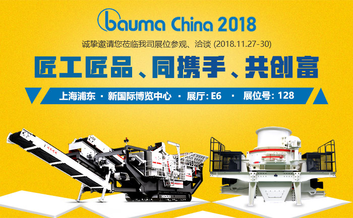 2018寶馬展：履帶移動破（左）、HVI制砂機（右）
