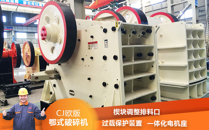 CJ鄂式粉碎機(jī)過(guò)載保護(hù)，減少損壞率