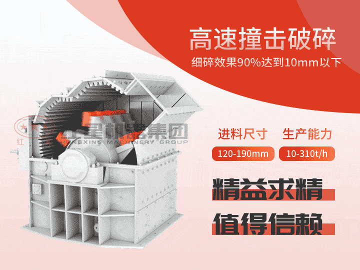 細(xì)碎機(jī)產(chǎn)量達(dá)10-310t/h，出料0-10mm