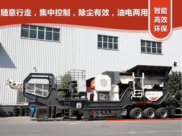 智能科技，移動靈活的輪胎式移動礦山破碎機