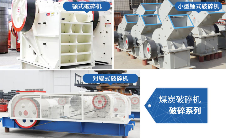 煤炭破碎機(jī)，性價比高，質(zhì)量可靠