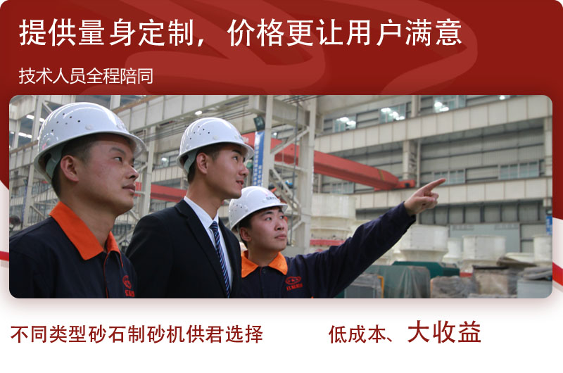 大型石粉制砂機生產(chǎn)廠家，價格合理、公正