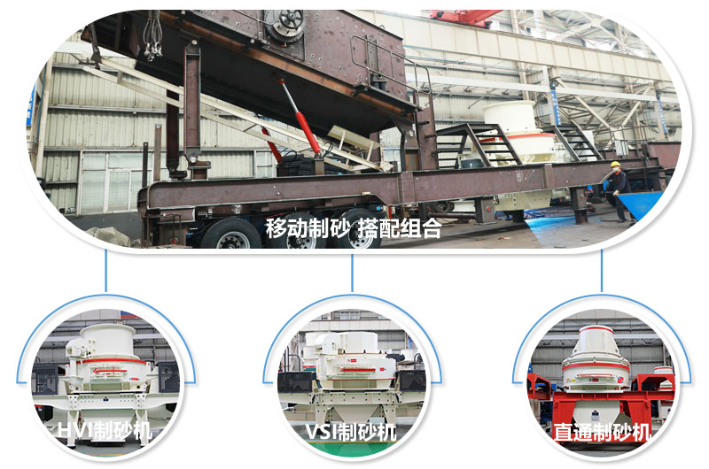 不同制砂主機(jī)組合，帶給你不一樣的砂石成品 