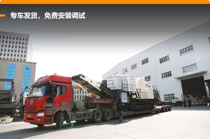 專車發(fā)貨，免費(fèi)安裝調(diào)試