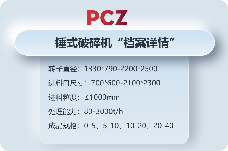 錘式破碎石子機詳情，歡迎在線咨詢