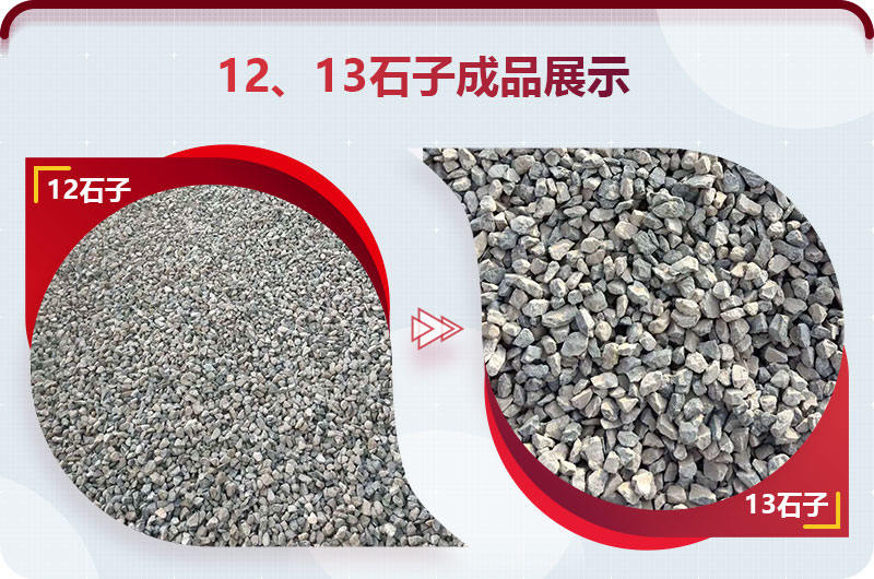 12、13石子成品展示