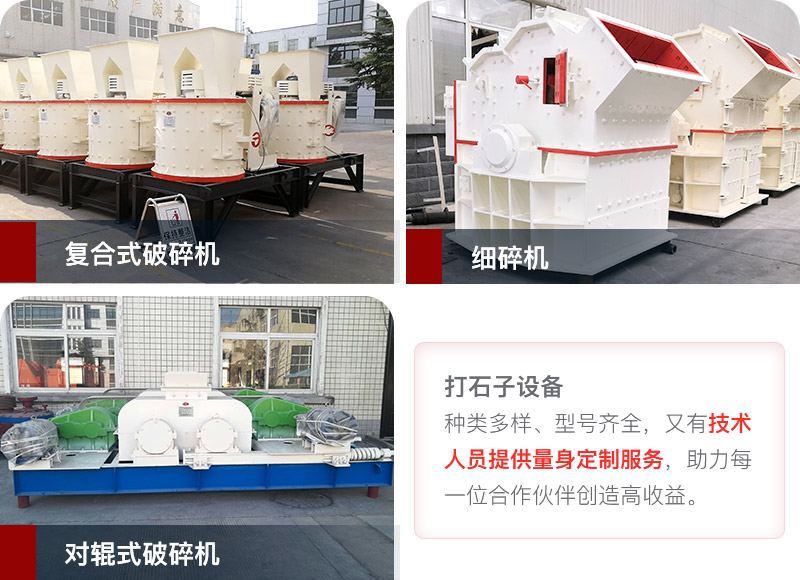 小產(chǎn)量、低投資打石子設(shè)備