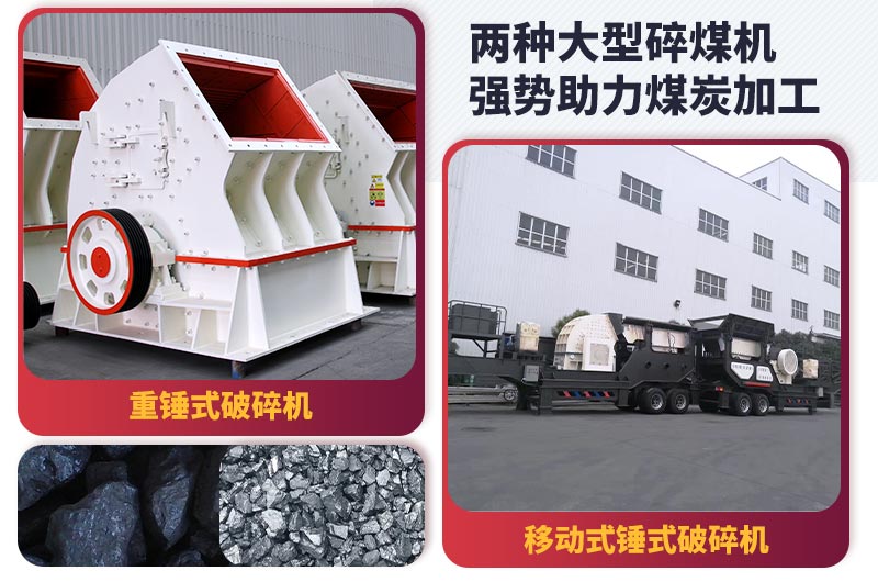 大型碎煤機(jī)，煤炭加工利器