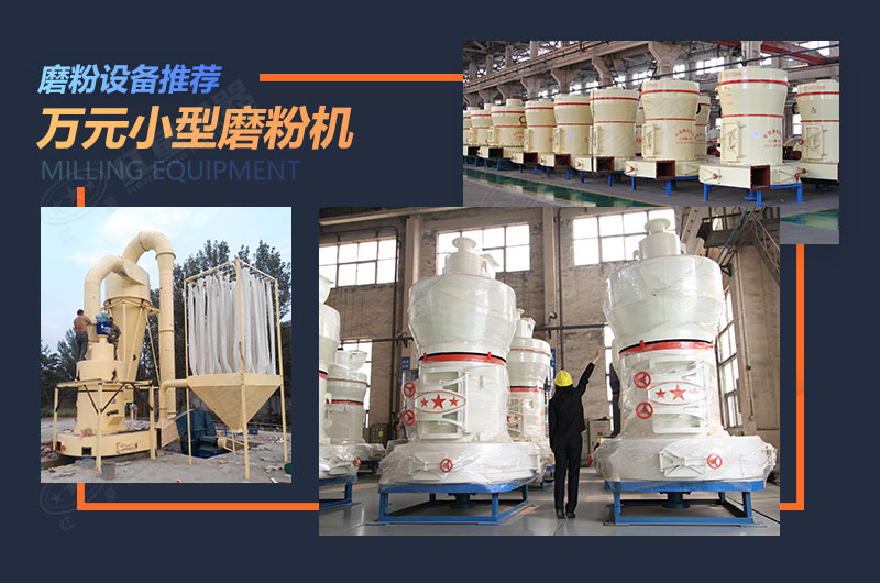 小型200目、300目超細(xì)石頭磨粉機(jī)
