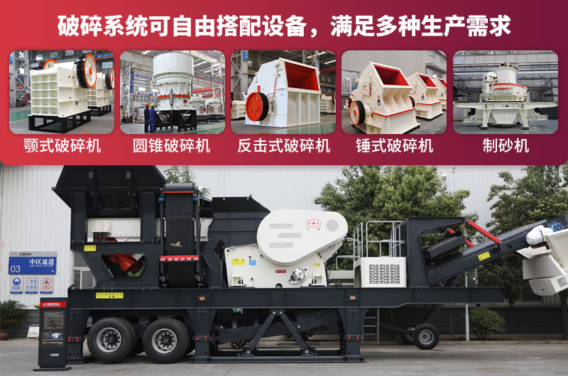 移動碎石機性能強悍，機身自由搭配各種破碎設備